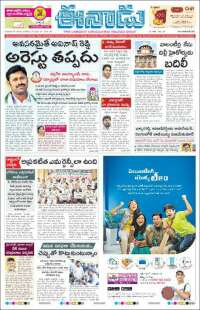 ఈనాడు : Telugu News