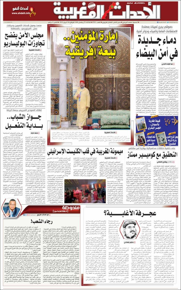 Portada de Al Ahdath Al Maghribia - الأحداث المغربية (Marruecos)