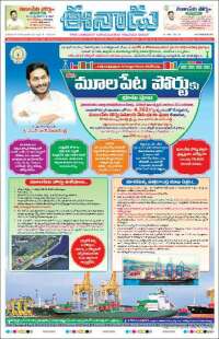 ఈనాడు : Telugu News