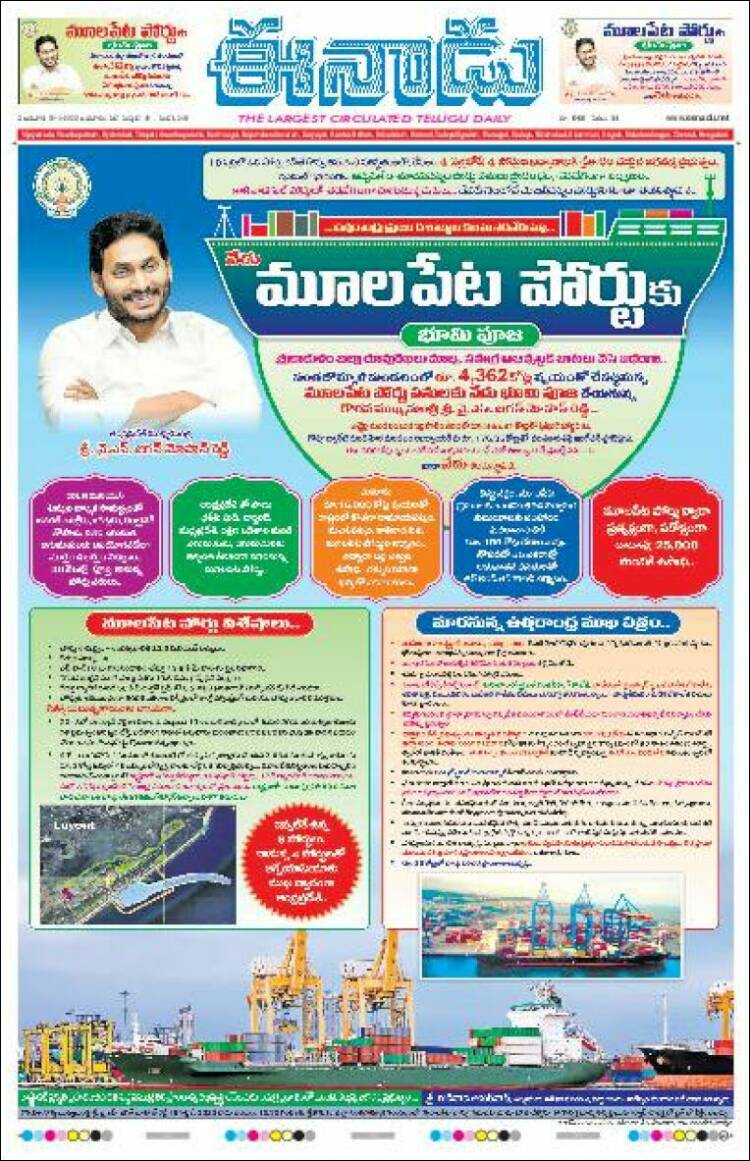Portada de ఈనాడు : Telugu News (India)