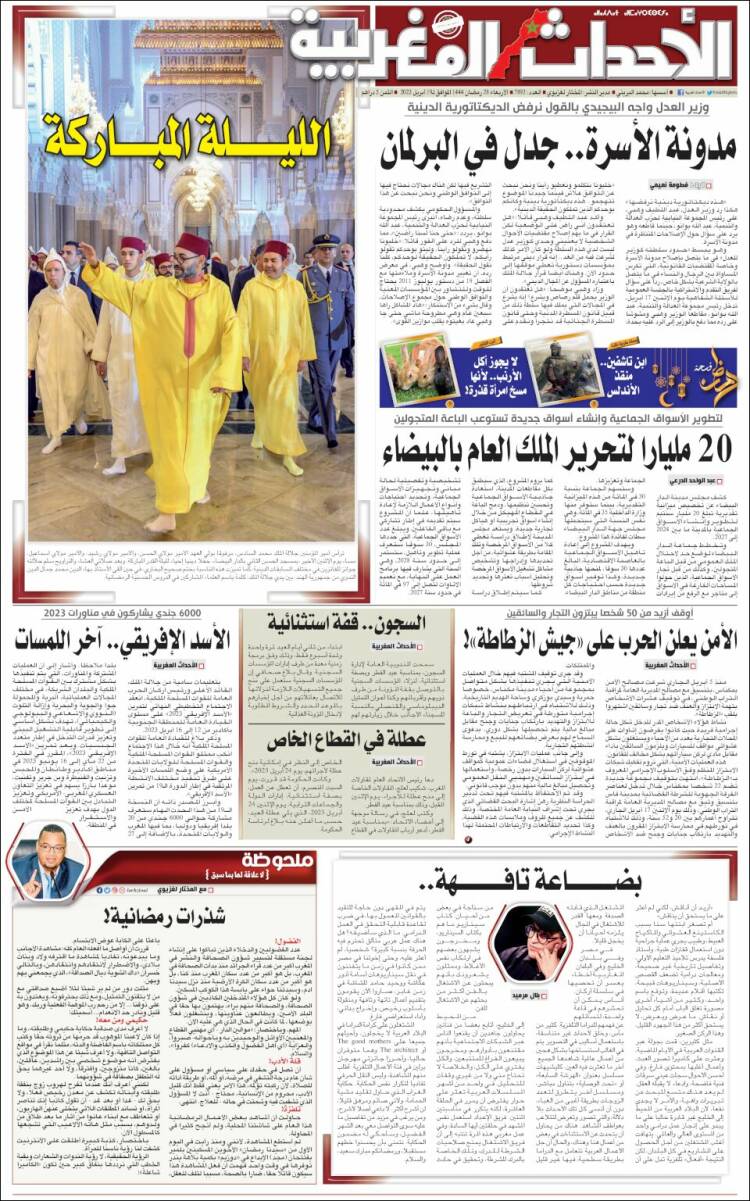 Portada de Al Ahdath Al Maghribia - الأحداث المغربية (Marruecos)