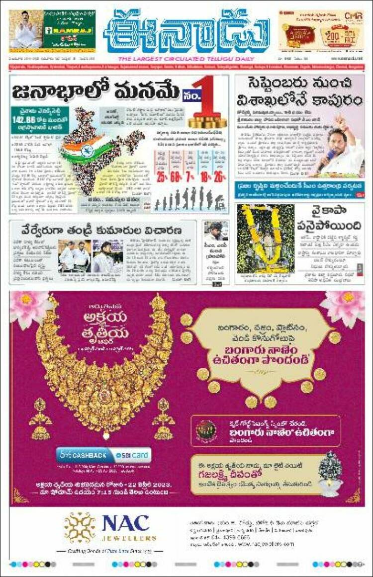 Portada de ఈనాడు : Telugu News (India)