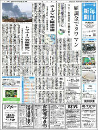 Mainichi Shimbun - 毎日新聞