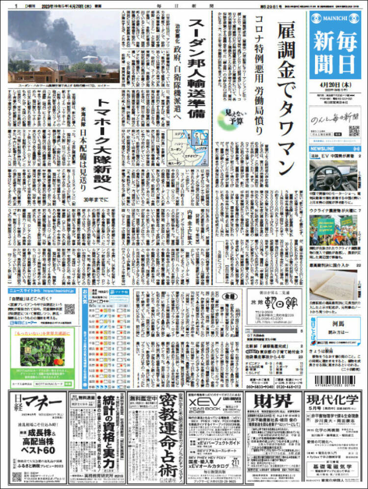Portada de Mainichi Shimbun - 毎日新聞 (Jap&oacute;n)