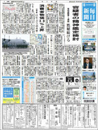 Mainichi Shimbun - 毎日新聞