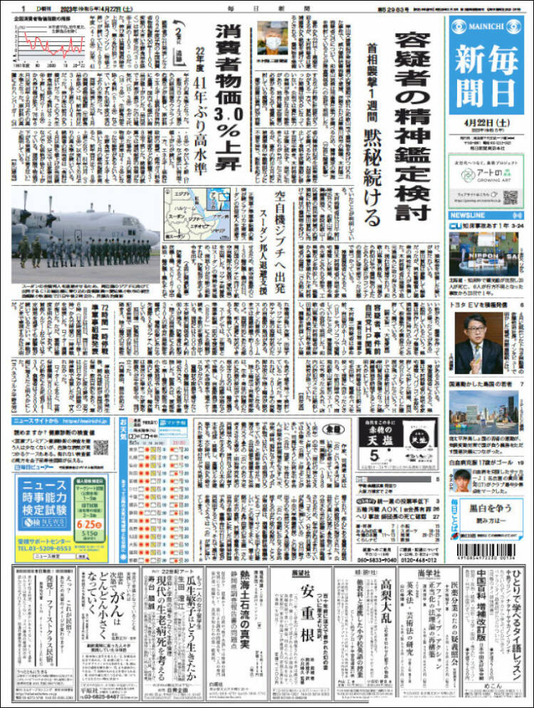 Portada de Mainichi Shimbun - 毎日新聞 (Jap&oacute;n)