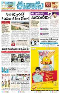 ఈనాడు : Telugu News
