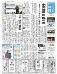 Mainichi Shimbun - 毎日新聞