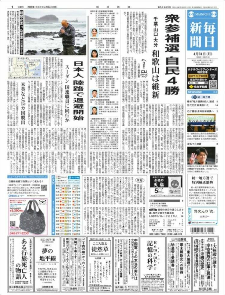 Portada de Mainichi Shimbun - 毎日新聞 (Jap&oacute;n)