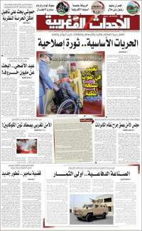 Al Ahdath Al Maghribia - الأحداث المغربية