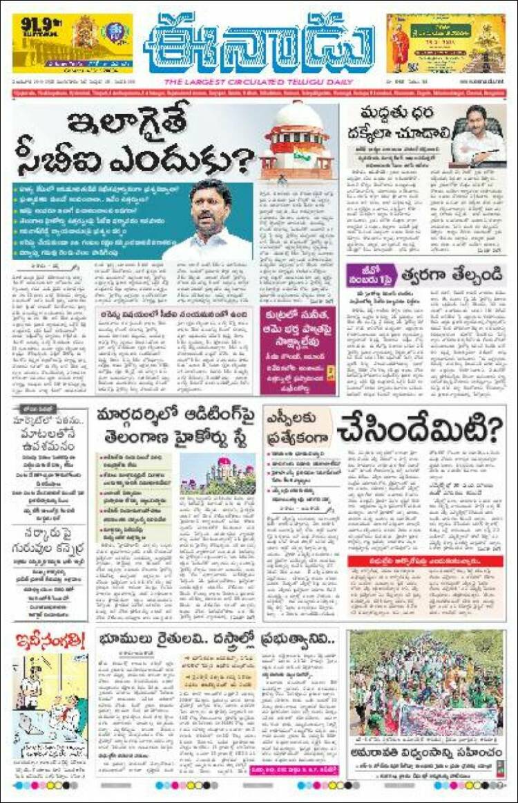Portada de ఈనాడు : Telugu News (India)