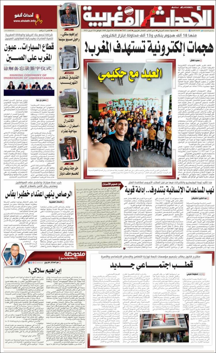 Portada de Al Ahdath Al Maghribia - الأحداث المغربية (Maroc)