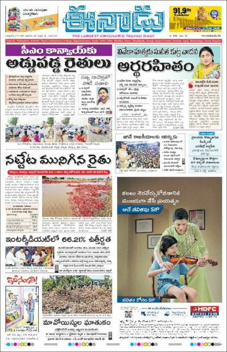 Portada de ఈనాడు : Telugu News (India)