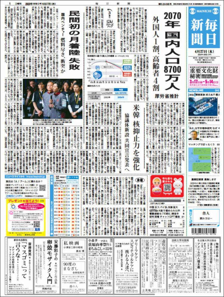 Portada de Mainichi Shimbun - 毎日新聞 (Jap&oacute;n)