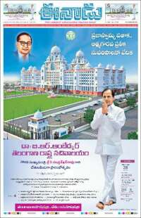 ఈనాడు : Telugu News