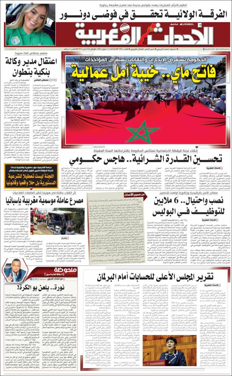 Portada de Al Ahdath Al Maghribia - الأحداث المغربية (Maroc)