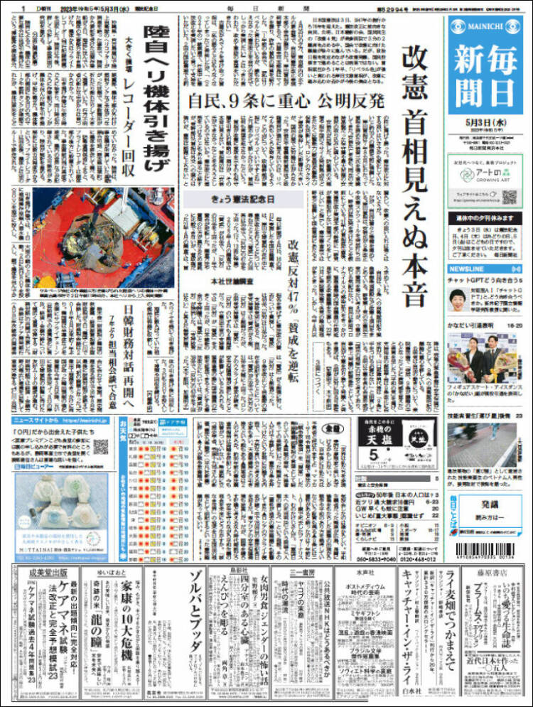 Portada de Mainichi Shimbun - 毎日新聞 (Jap&oacute;n)