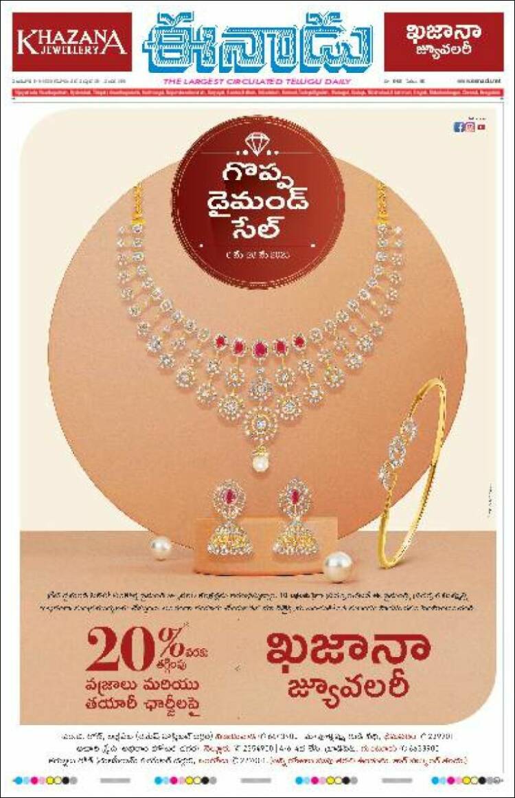 Portada de ఈనాడు : Telugu News (India)