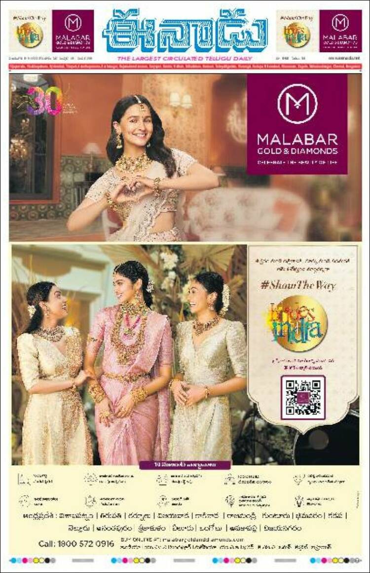 Portada de ఈనాడు : Telugu News (India)