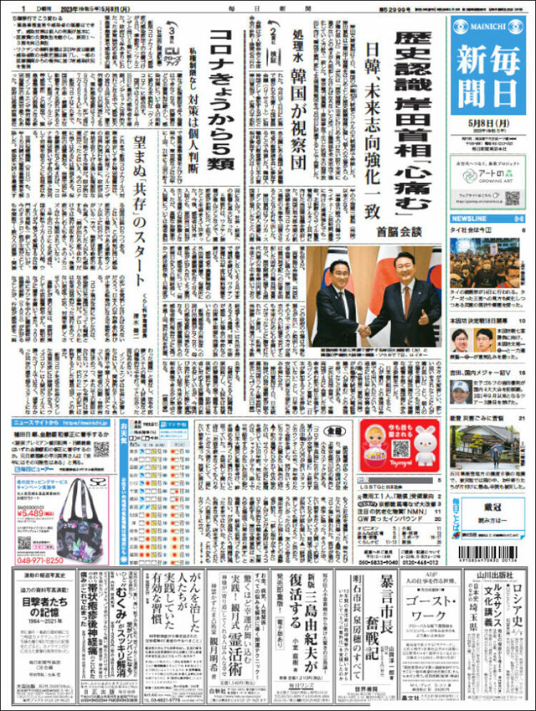 Portada de Mainichi Shimbun - 毎日新聞 (Jap&oacute;n)