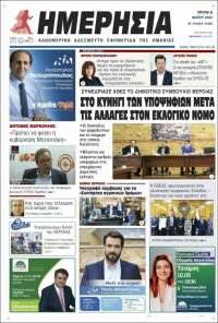 Ημερησία