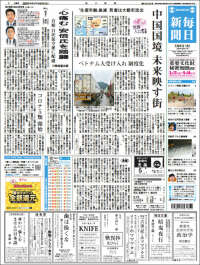 Mainichi Shimbun - 毎日新聞