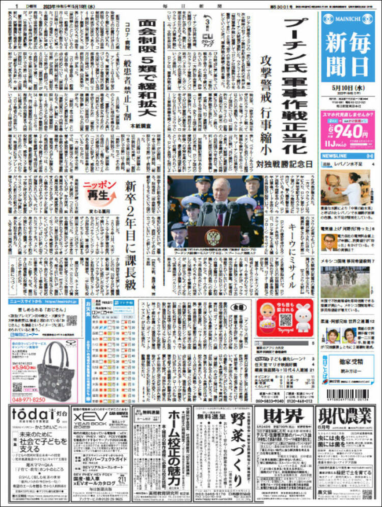 Portada de Mainichi Shimbun - 毎日新聞 (Jap&oacute;n)