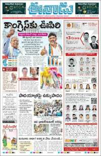 ఈనాడు : Telugu News