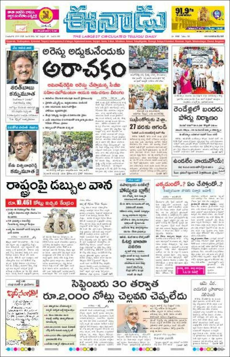 Portada de ఈనాడు : Telugu News (India)