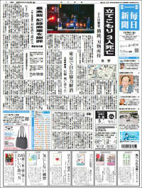 Mainichi Shimbun - 毎日新聞