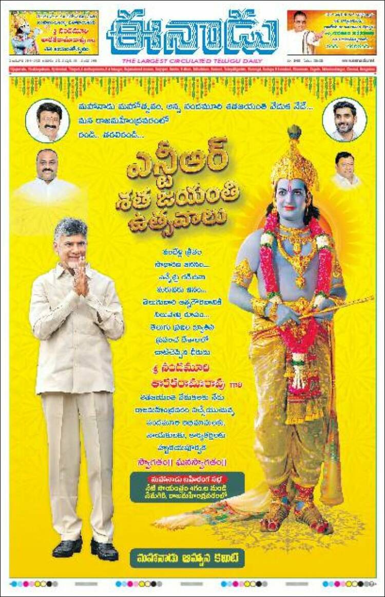 Portada de ఈనాడు : Telugu News (India)