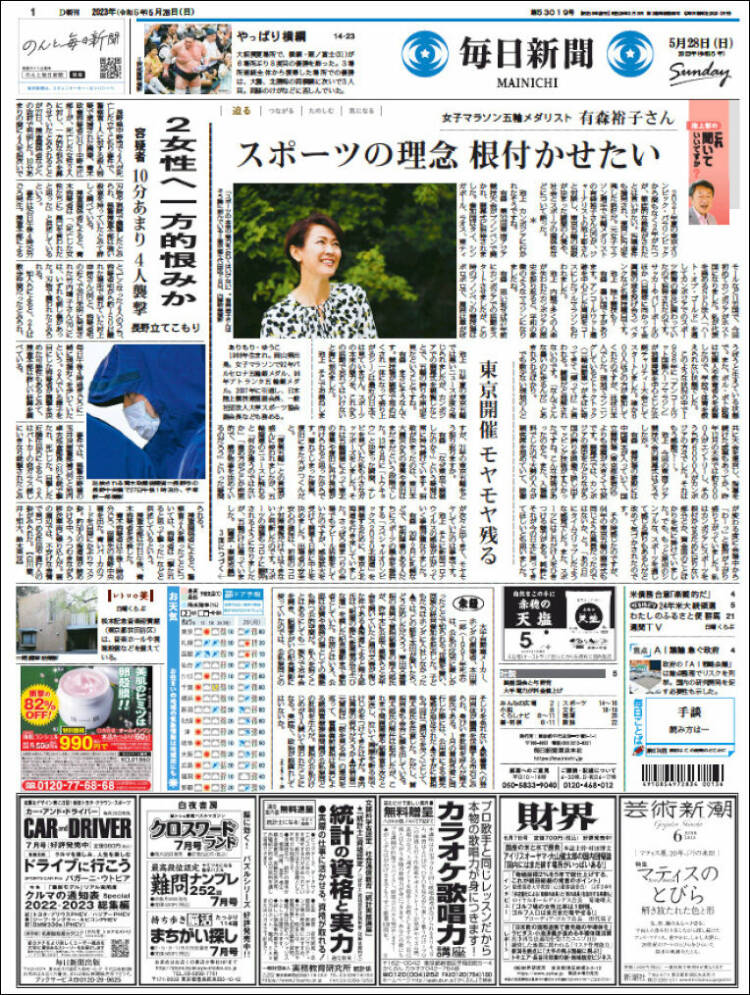 Portada de Mainichi Shimbun - 毎日新聞 (Jap&oacute;n)