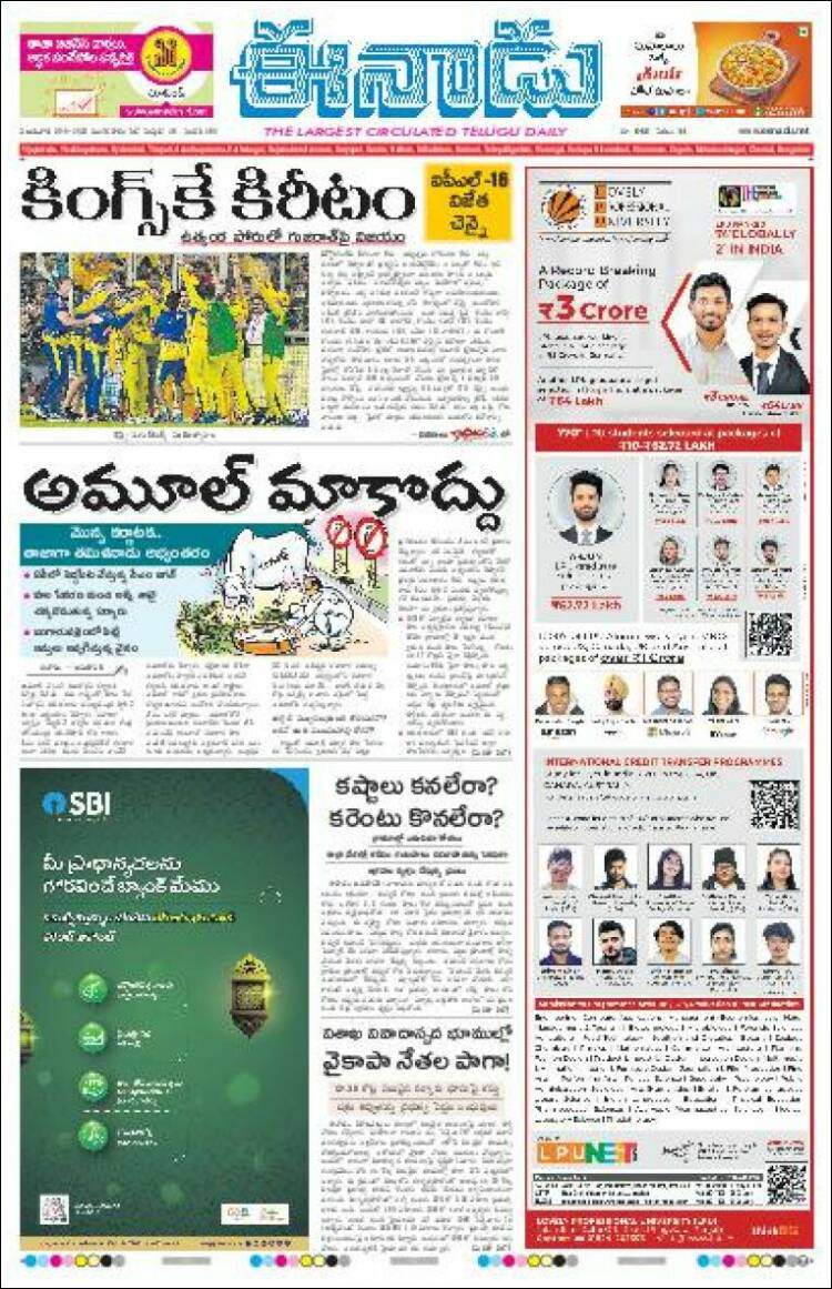 Portada de ఈనాడు : Telugu News (India)