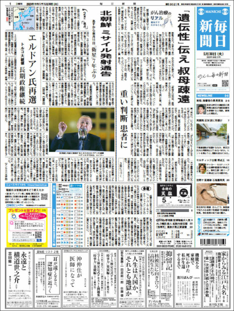 Portada de Mainichi Shimbun - 毎日新聞 (Japón)