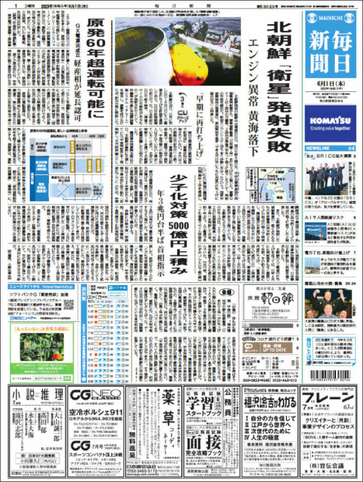 Portada de Mainichi Shimbun - 毎日新聞 (Japón)