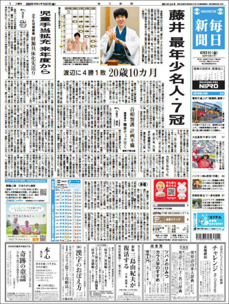 Portada de Mainichi Shimbun - 毎日新聞 (Jap&oacute;n)