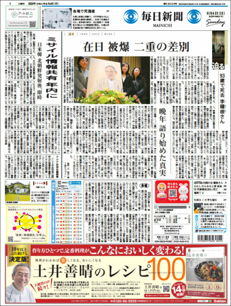 Portada de Mainichi Shimbun - 毎日新聞 (Japan)