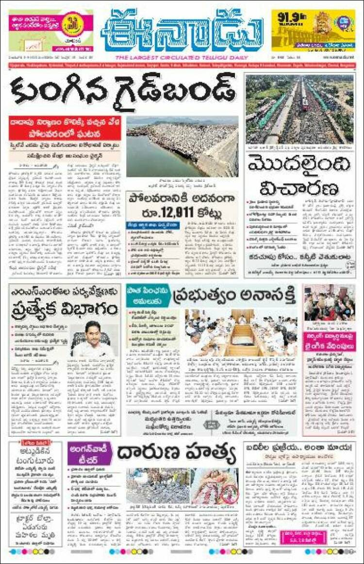 Portada de ఈనాడు : Telugu News (India)