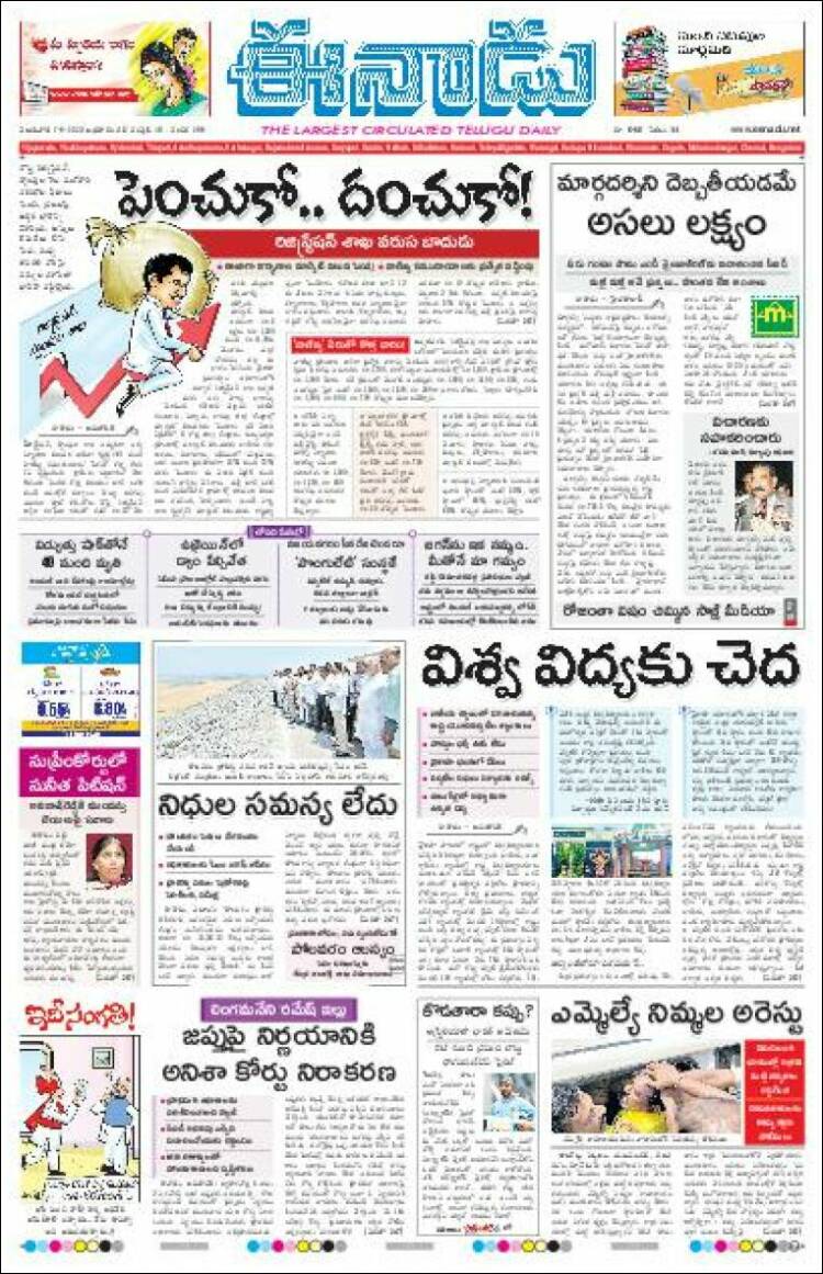 Portada de ఈనాడు : Telugu News (India)