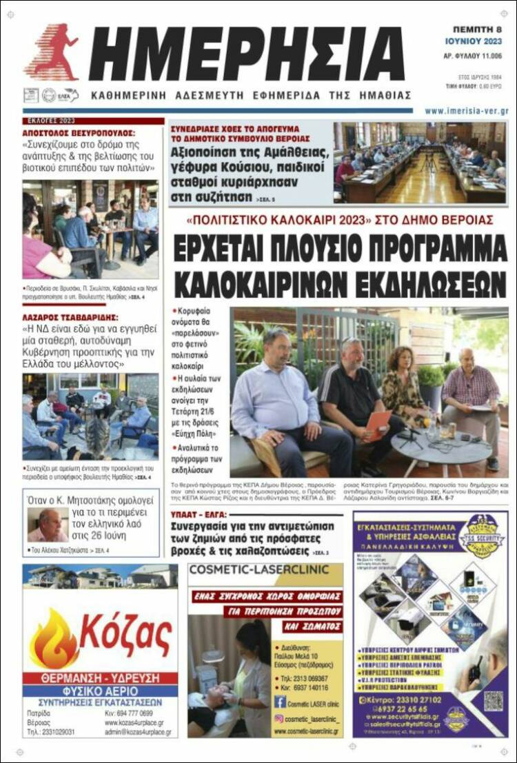 Portada de Ημερησία (Grecia)
