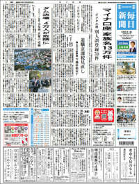 Mainichi Shimbun - 毎日新聞