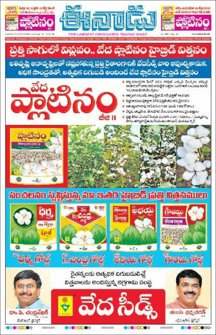 Portada de ఈనాడు : Telugu News (India)
