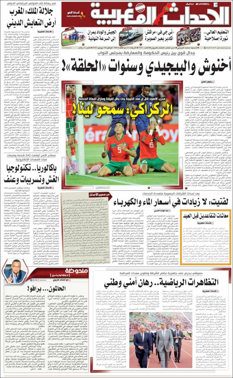 Portada de Al Ahdath Al Maghribia - الأحداث المغربية (Marruecos)