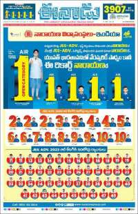 ఈనాడు : Telugu News