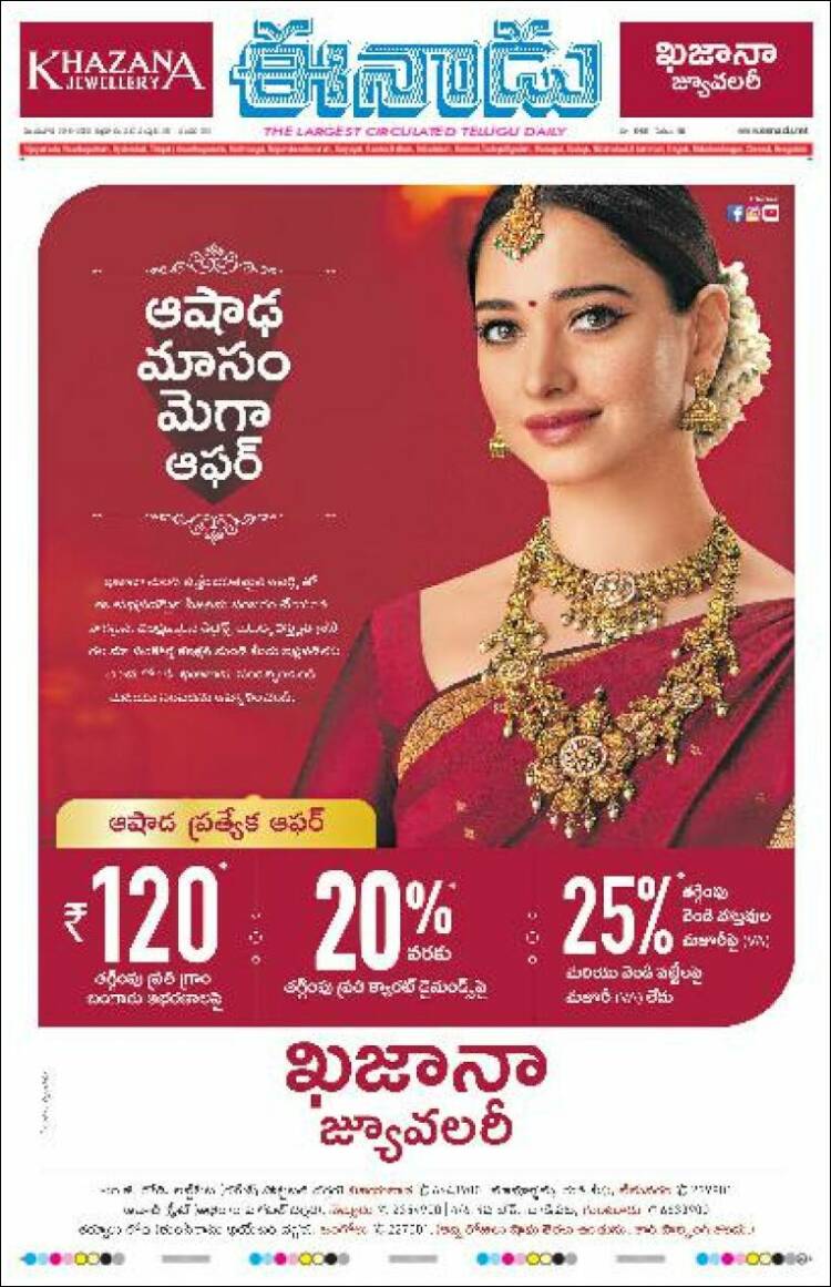 Portada de ఈనాడు : Telugu News (India)