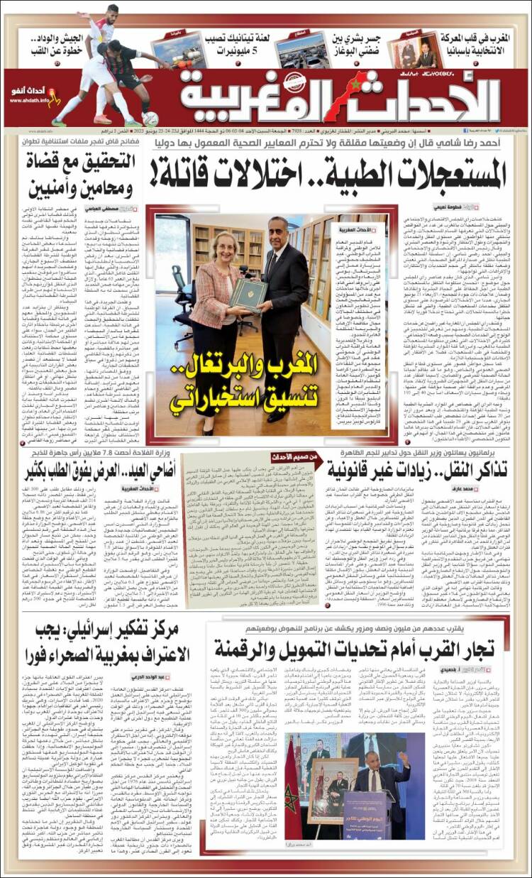 Portada de Al Ahdath Al Maghribia - الأحداث المغربية (Maroc)