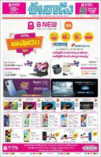 ఈనాడు : Telugu News