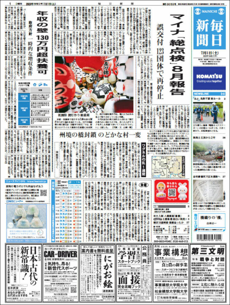 Portada de Mainichi Shimbun - 毎日新聞 (Japon)