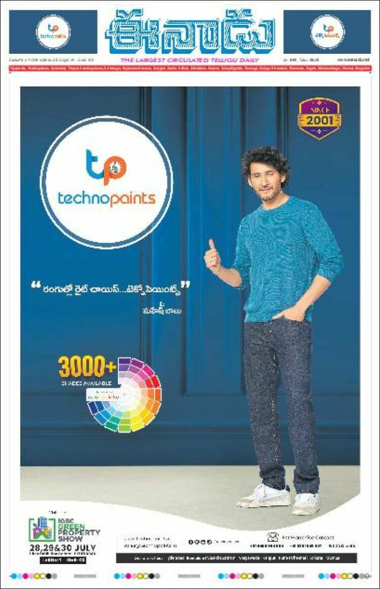 Portada de ఈనాడు : Telugu News (India)