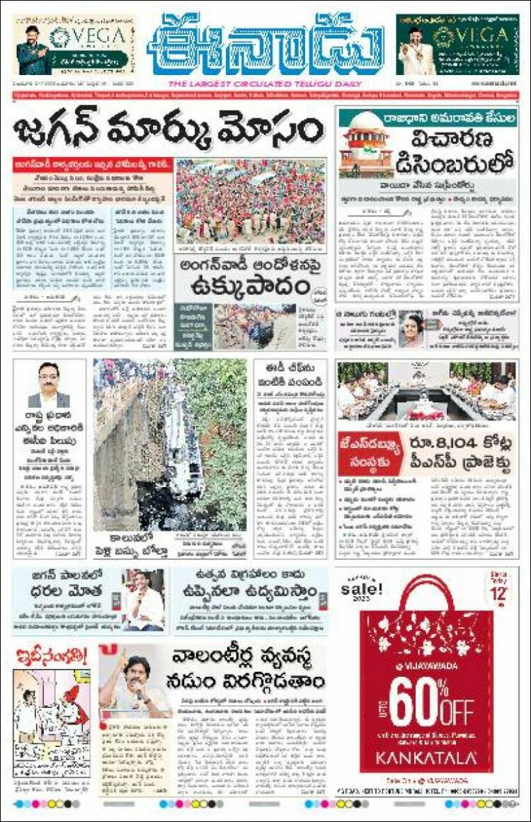 Portada de ఈనాడు : Telugu News (India)